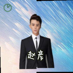赵彦